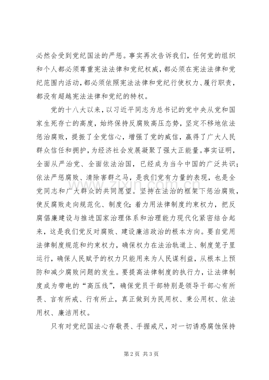 党纪在我心中心得体会.docx_第2页