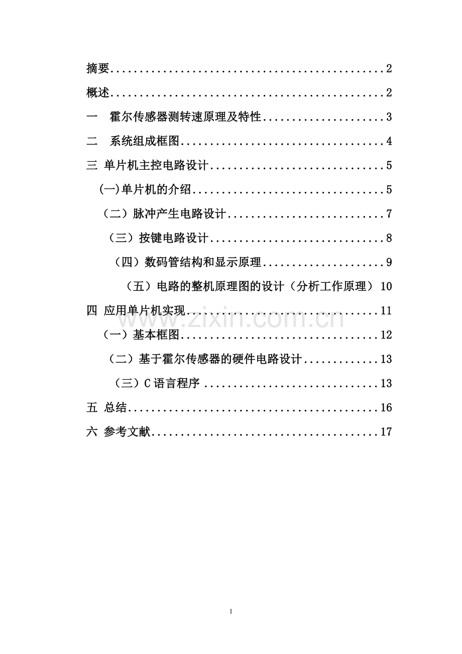 基于霍尔传感器的转速测量电路的设计.doc_第2页