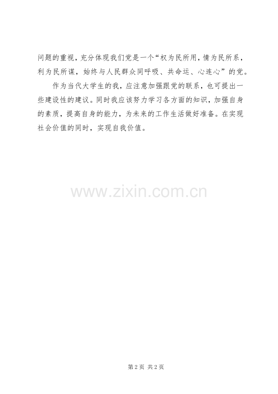 20XX年两会心得体会范例.docx_第2页