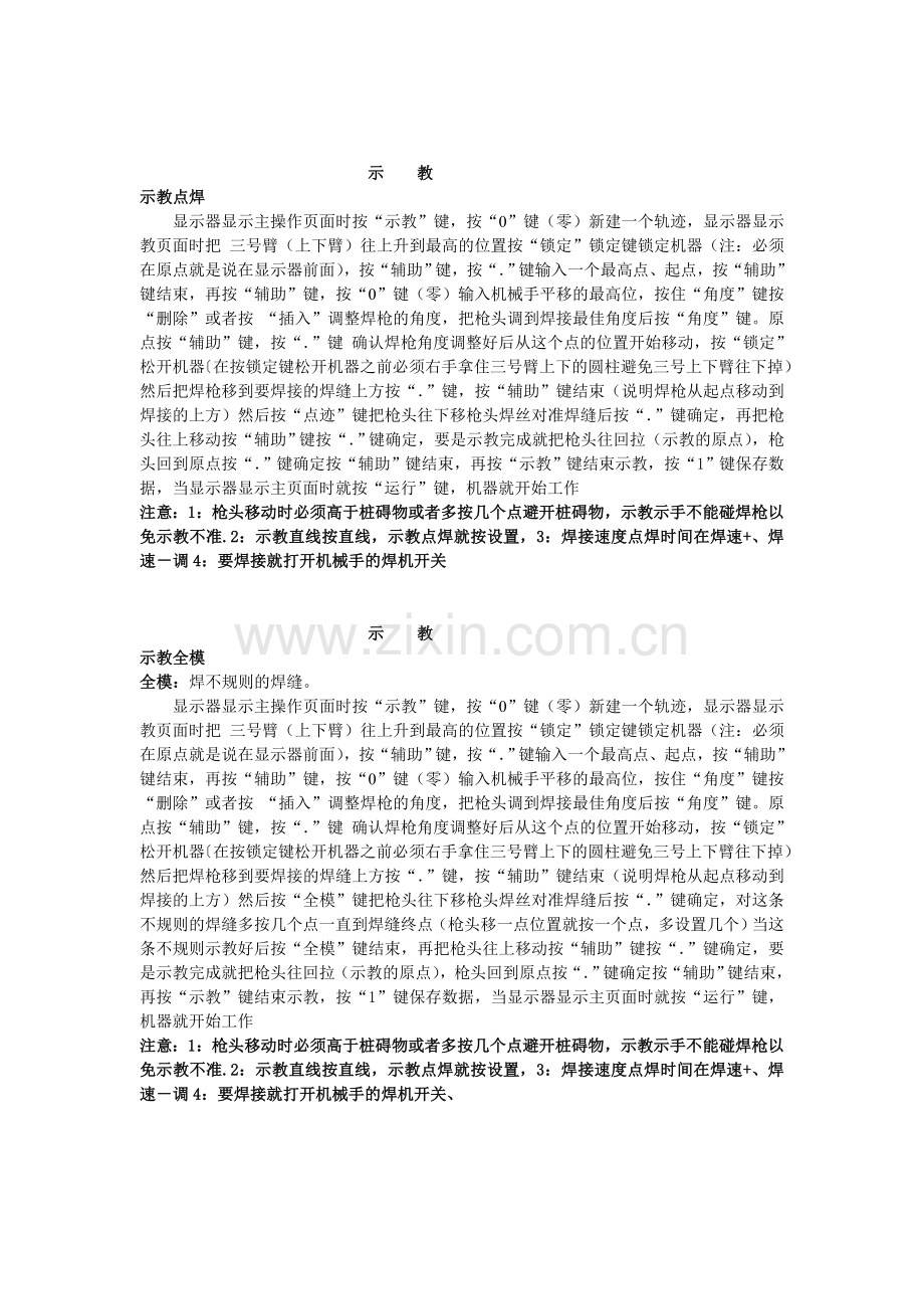 机械手二代基本操作.doc_第2页