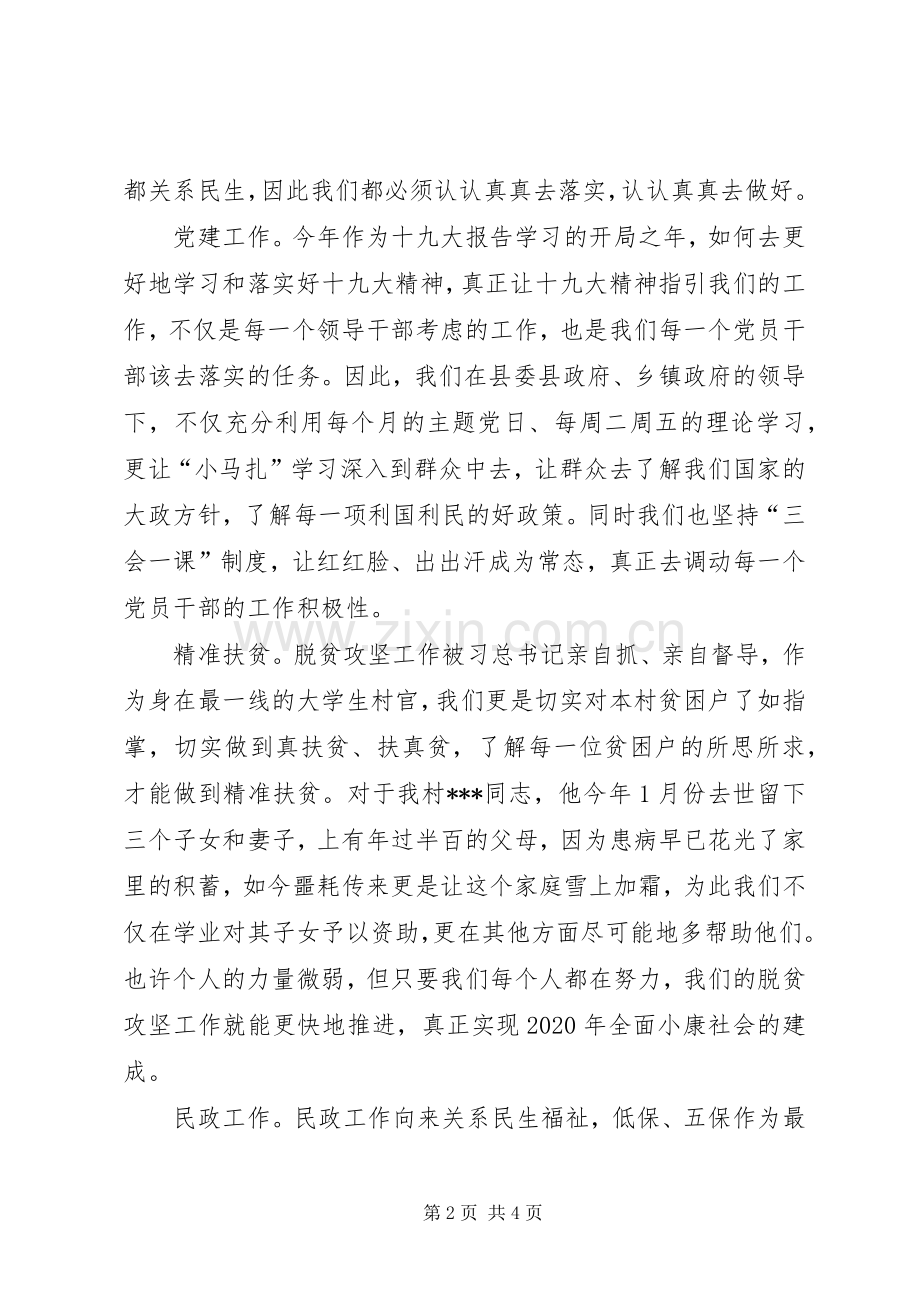20XX年半年述职报告.docx_第2页