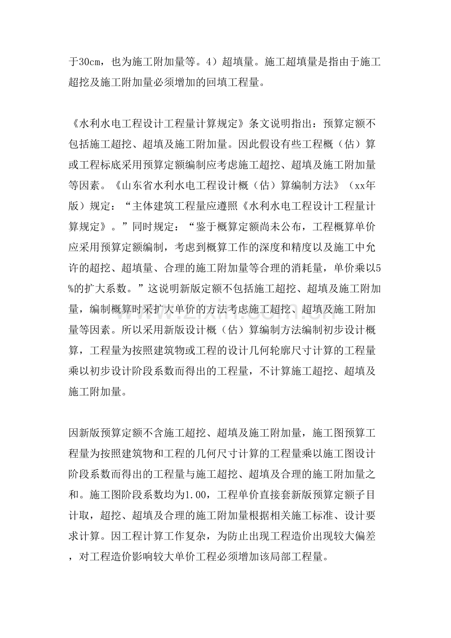 水利工程工程量计算研究论文.doc_第2页
