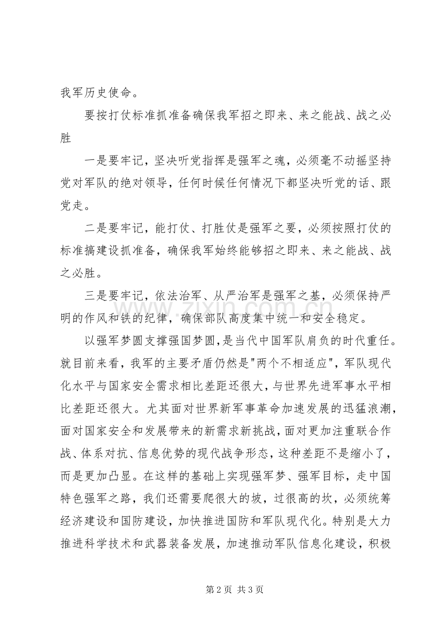 20XX年学习强军目标心得体会.docx_第2页