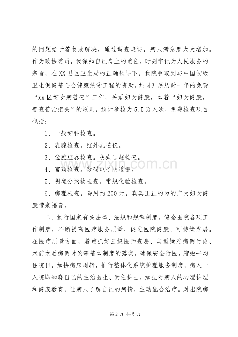述职报告《医院院长XX年年终述职报告》-一级医院院长述职报告.docx_第2页