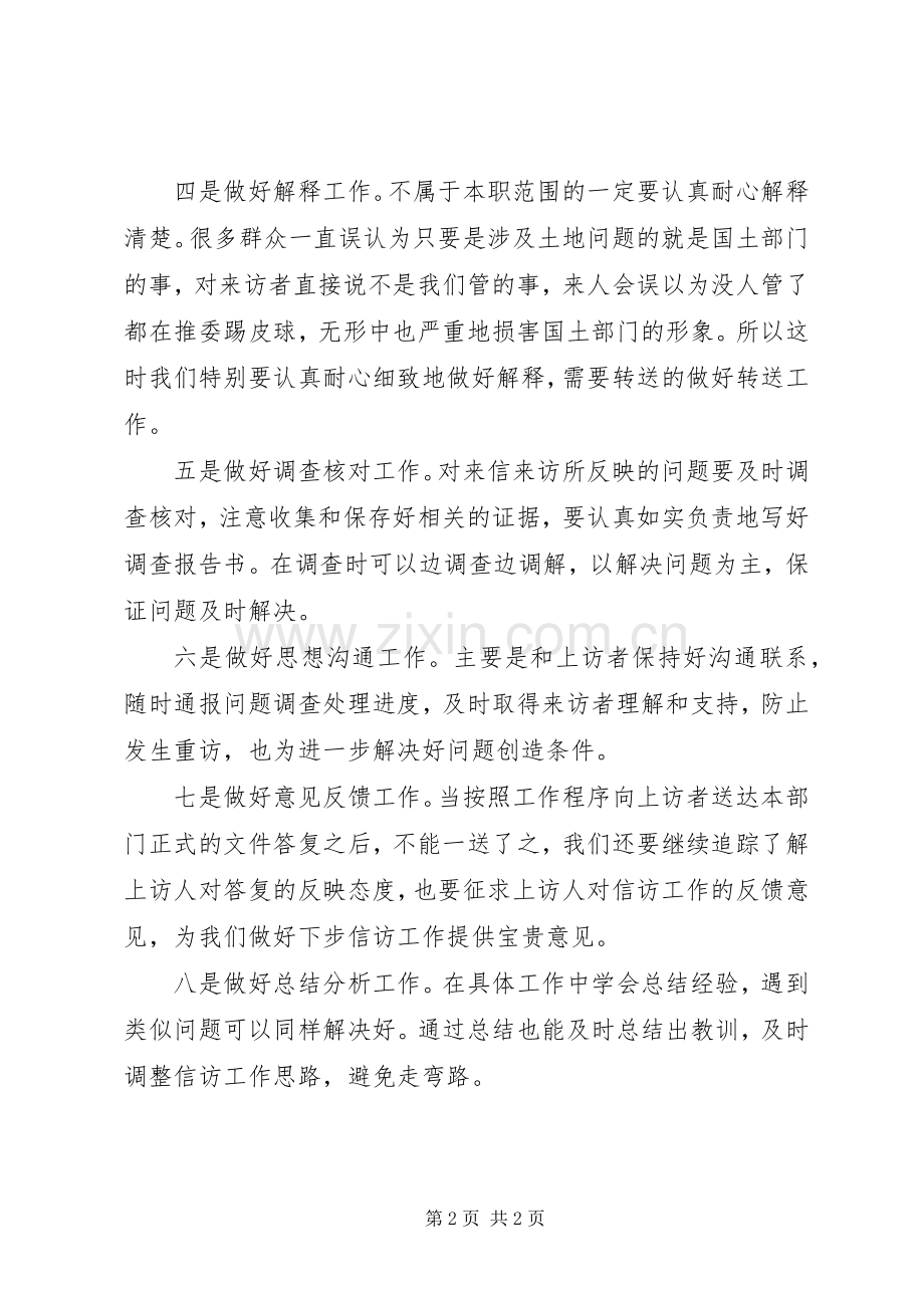 乡镇国土所信访工作心得感想.docx_第2页