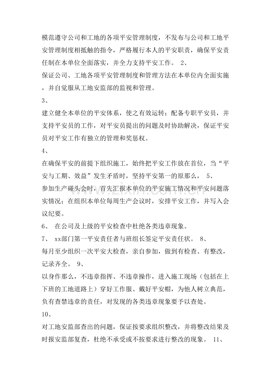 安全责任状-范文.doc_第2页
