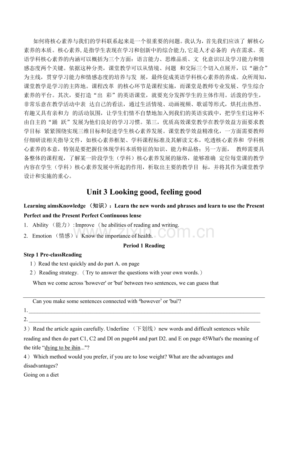Unit-3-Looking-good--feeling-good教学设计-教案.docx_第1页