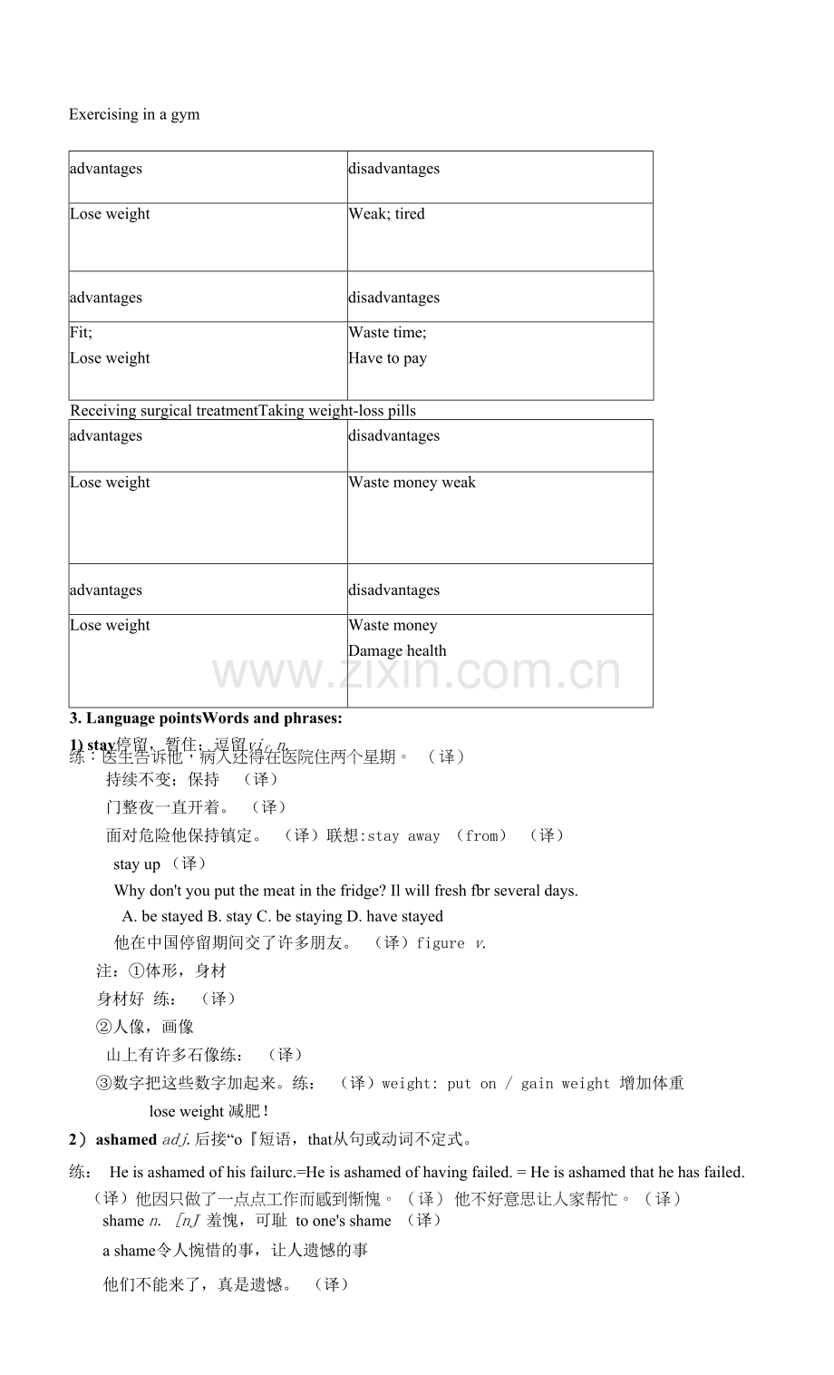 Unit-3-Looking-good--feeling-good教学设计-教案.docx_第2页