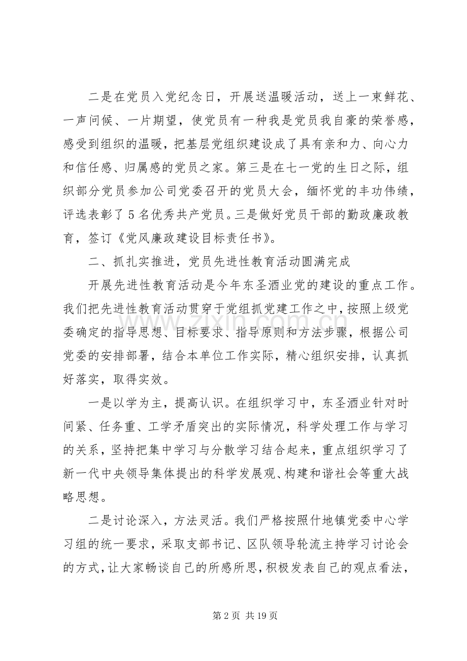 XX年企业党建工作心得体会.docx_第2页
