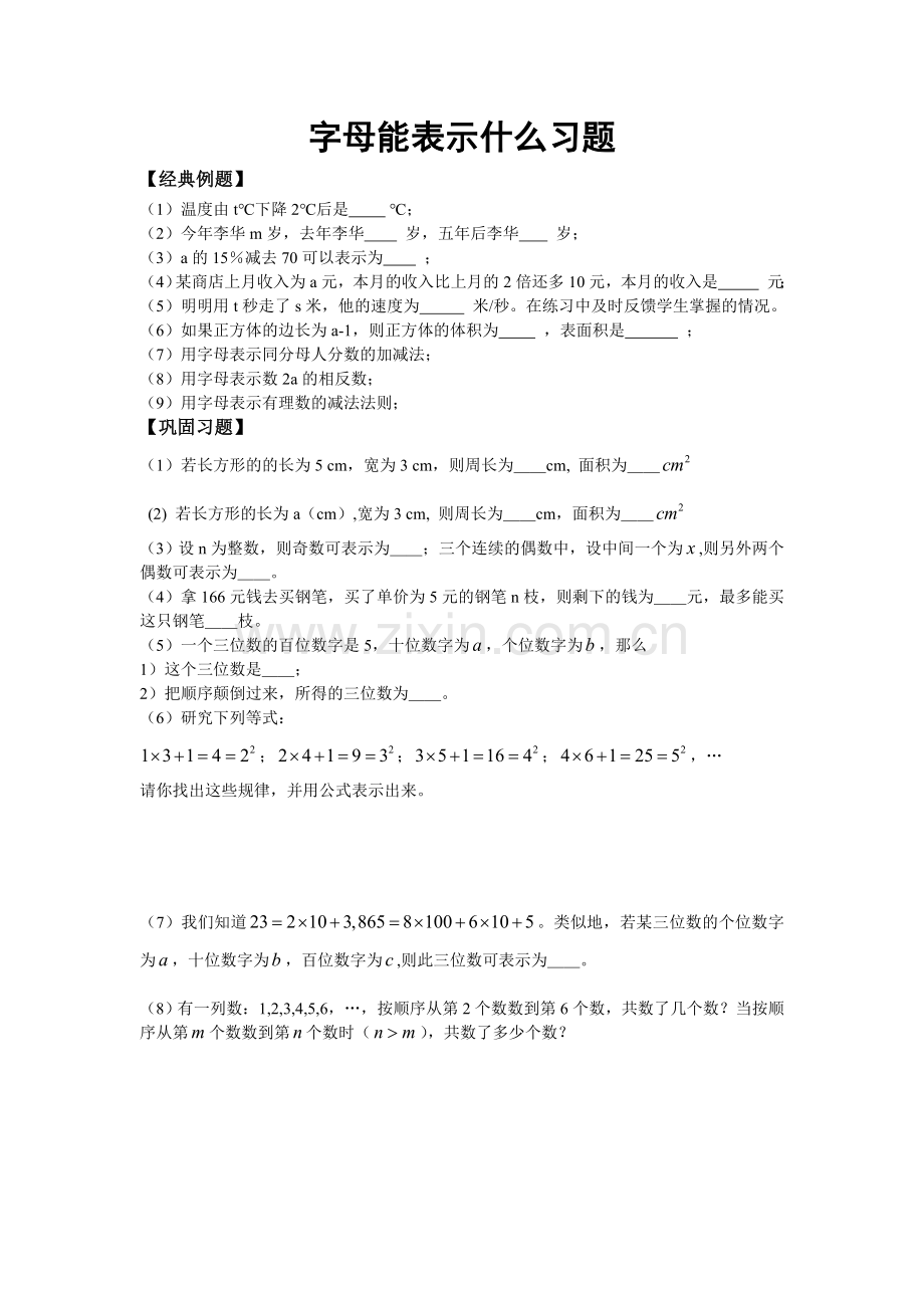 字母能表示什么经典习题.doc_第1页