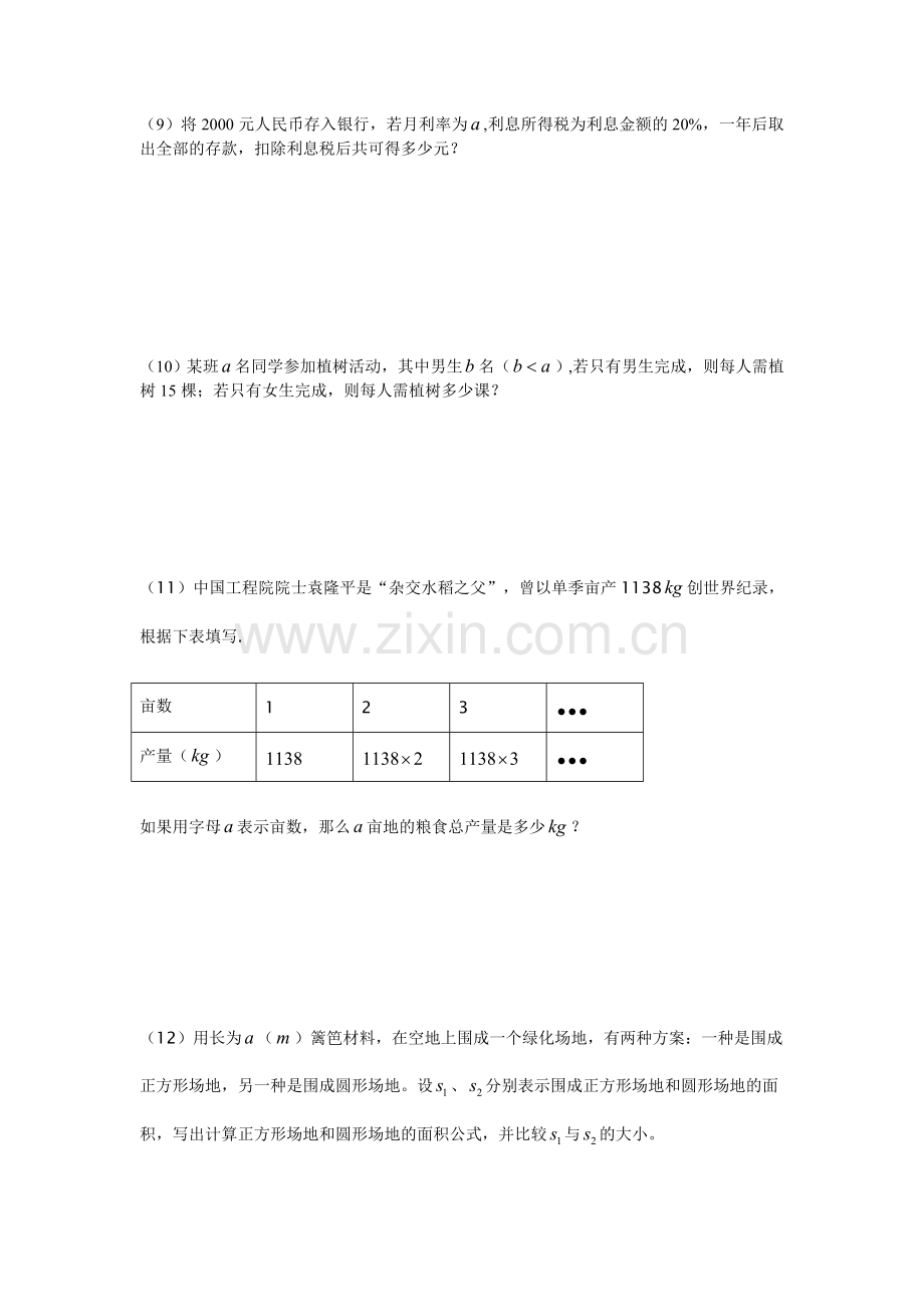 字母能表示什么经典习题.doc_第2页