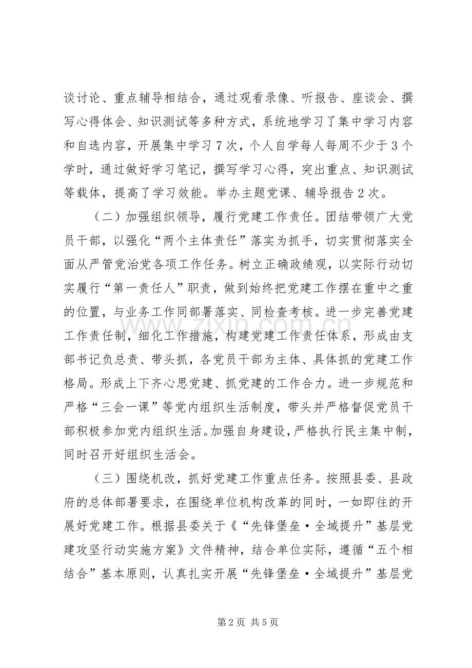 党支部书记抓党建半年述职报告.docx_第2页