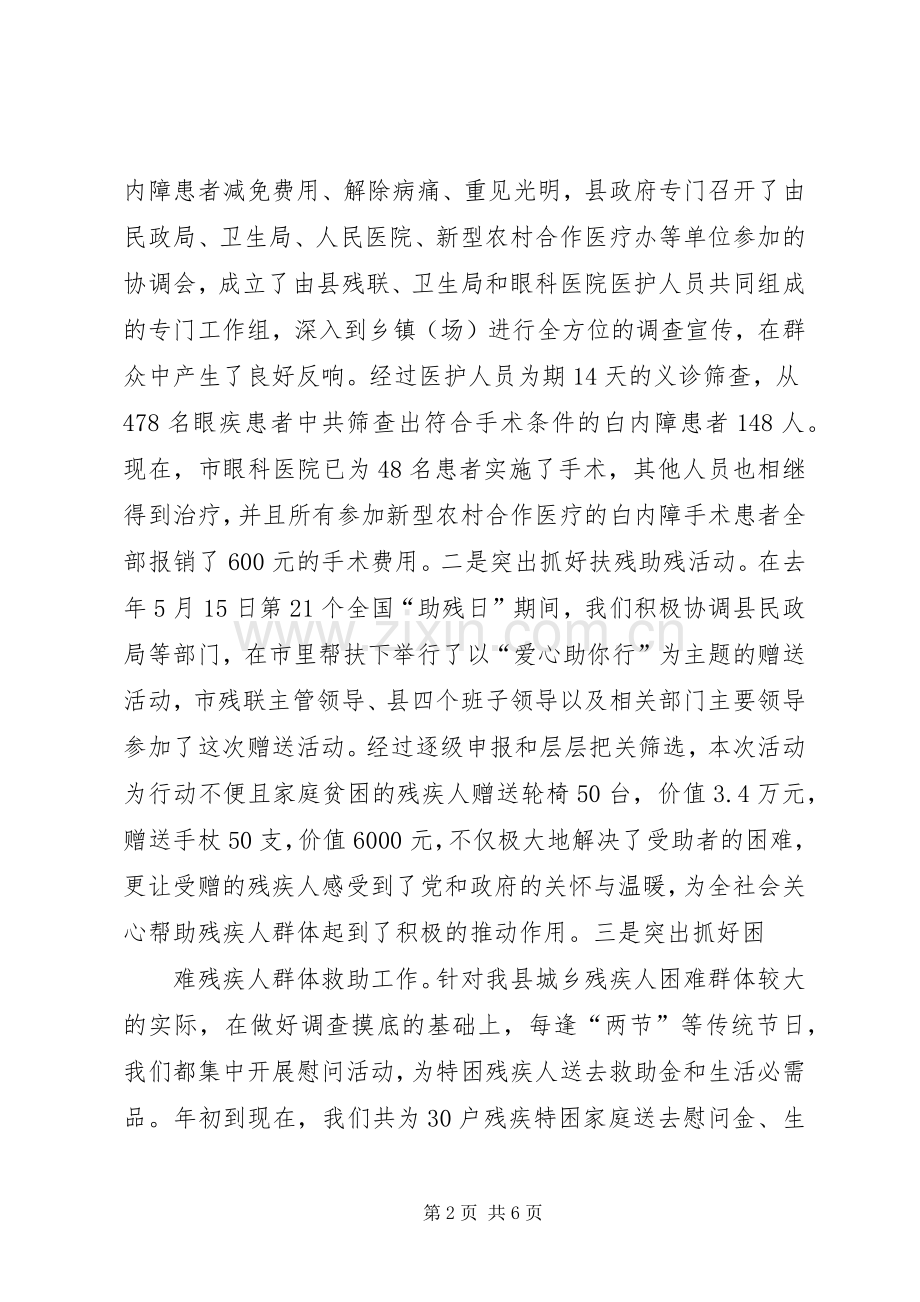 述职报告XX县区教育局.docx_第2页