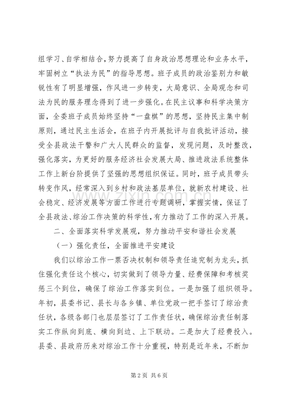 政法委领导班子述职报告.docx_第2页