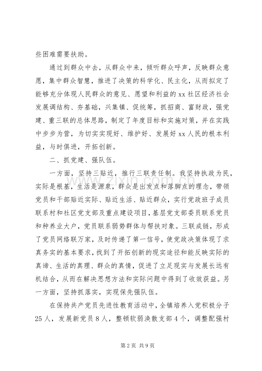 社区书记年终述职报告范文.docx_第2页