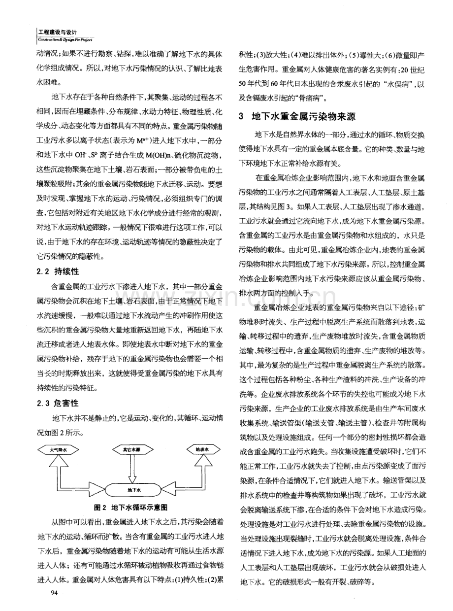 工业污水对地下水污染的防治.pdf_第2页