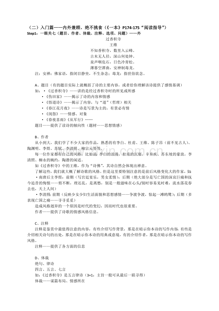 (一)精练、和谐与佳句——诗词散曲的语言.doc_第2页