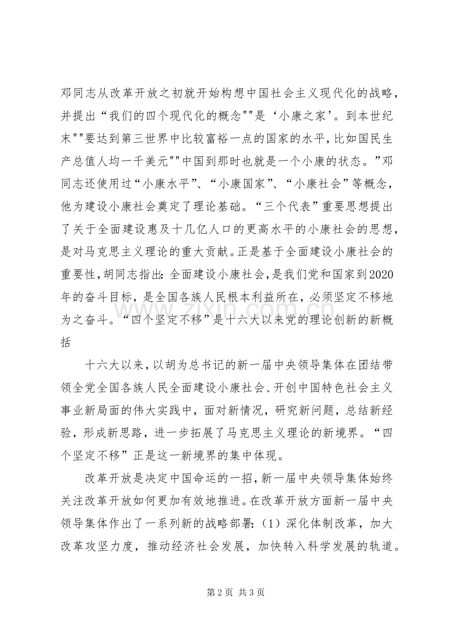 “四个坚定不移”心得体会.docx_第2页