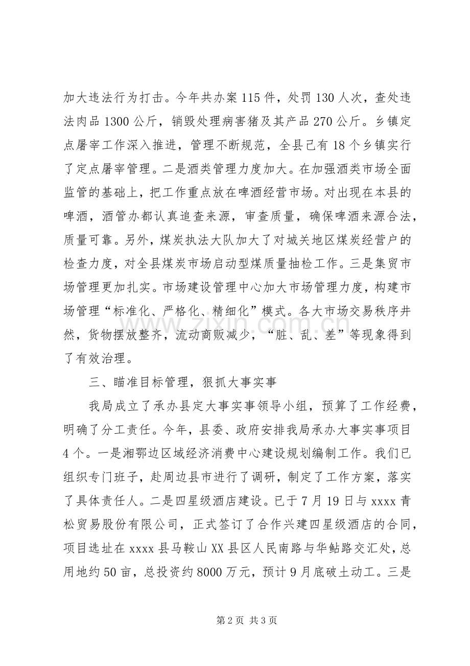 商务局上半年工作述职.docx_第2页