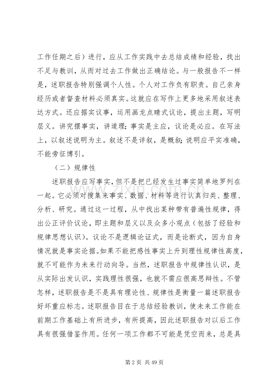 述职报告写作要领及主要特点.docx_第2页