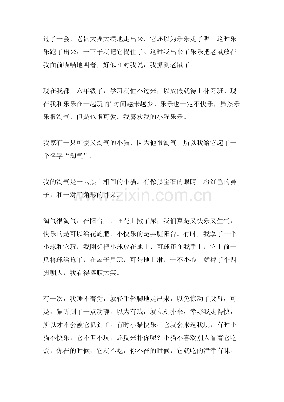 我家的小猫小学作文范文.doc_第2页