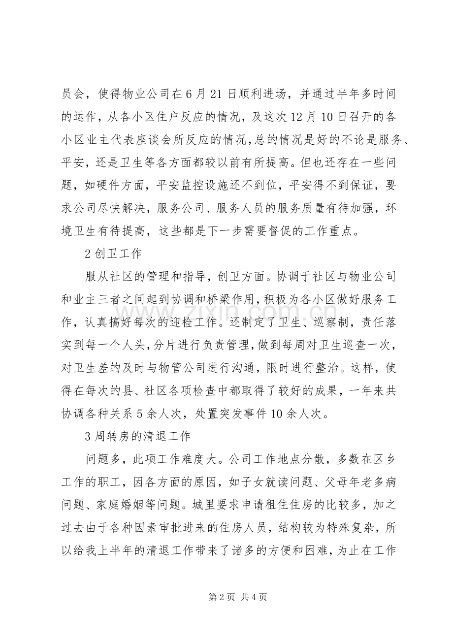 物管科述职述廉材料.docx_第2页