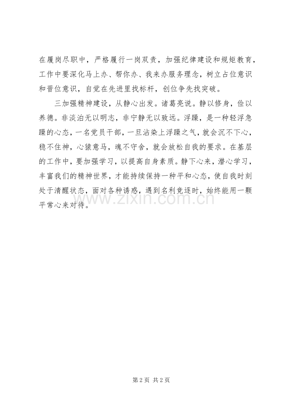 《不忘初心警钟长鸣》心得体会.docx_第2页