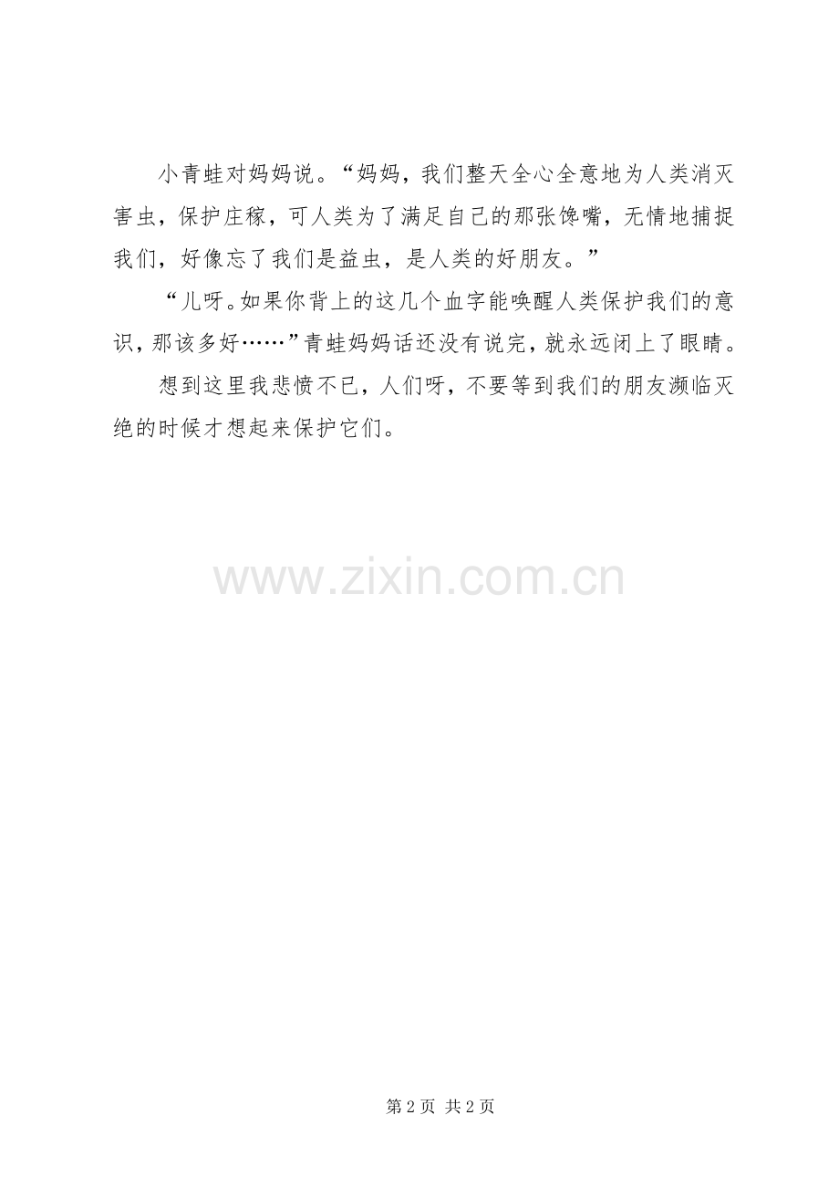 蛙母刺字的读后感.docx_第2页
