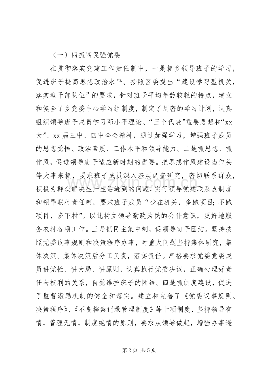 乡党委书记XX年党建工作述职报告.docx_第2页