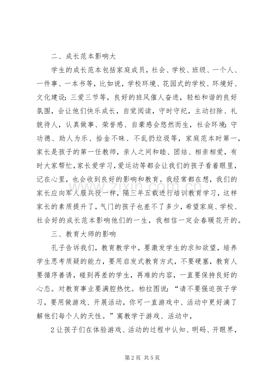 读《教师第一课》一书的心得体会.docx_第2页