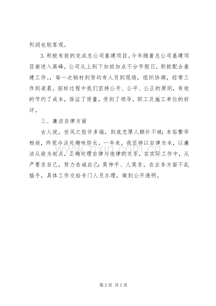 中层干部201X年述职述廉报告.docx_第2页