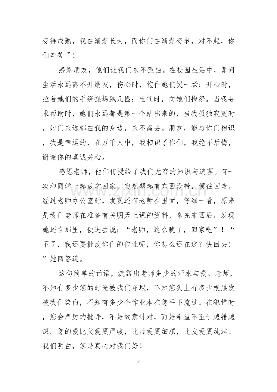 关于感恩父亲节小学生演讲稿3篇.docx_第2页