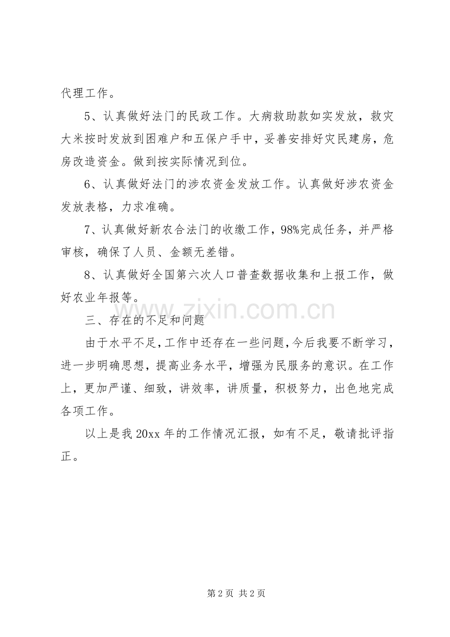 XX年村干部工作心得体会范文.docx_第2页