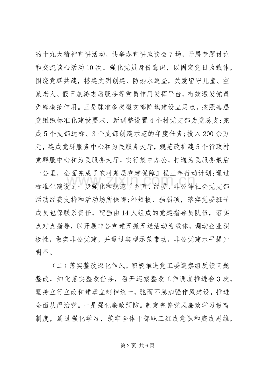 乡党委书记履行党建工作责任述职报告.docx_第2页