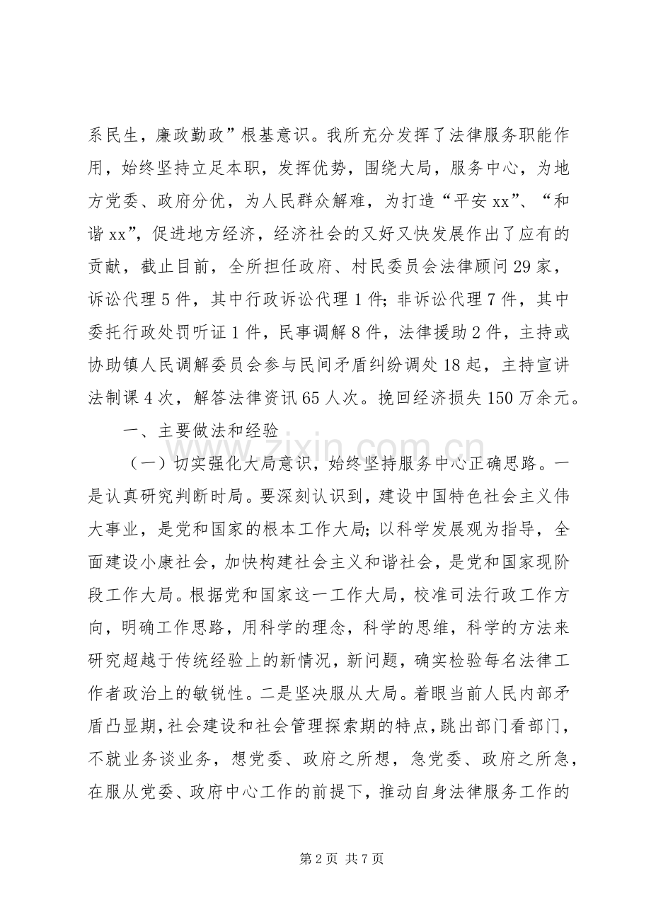法律服务工作者述职述廉工作汇报.docx_第2页