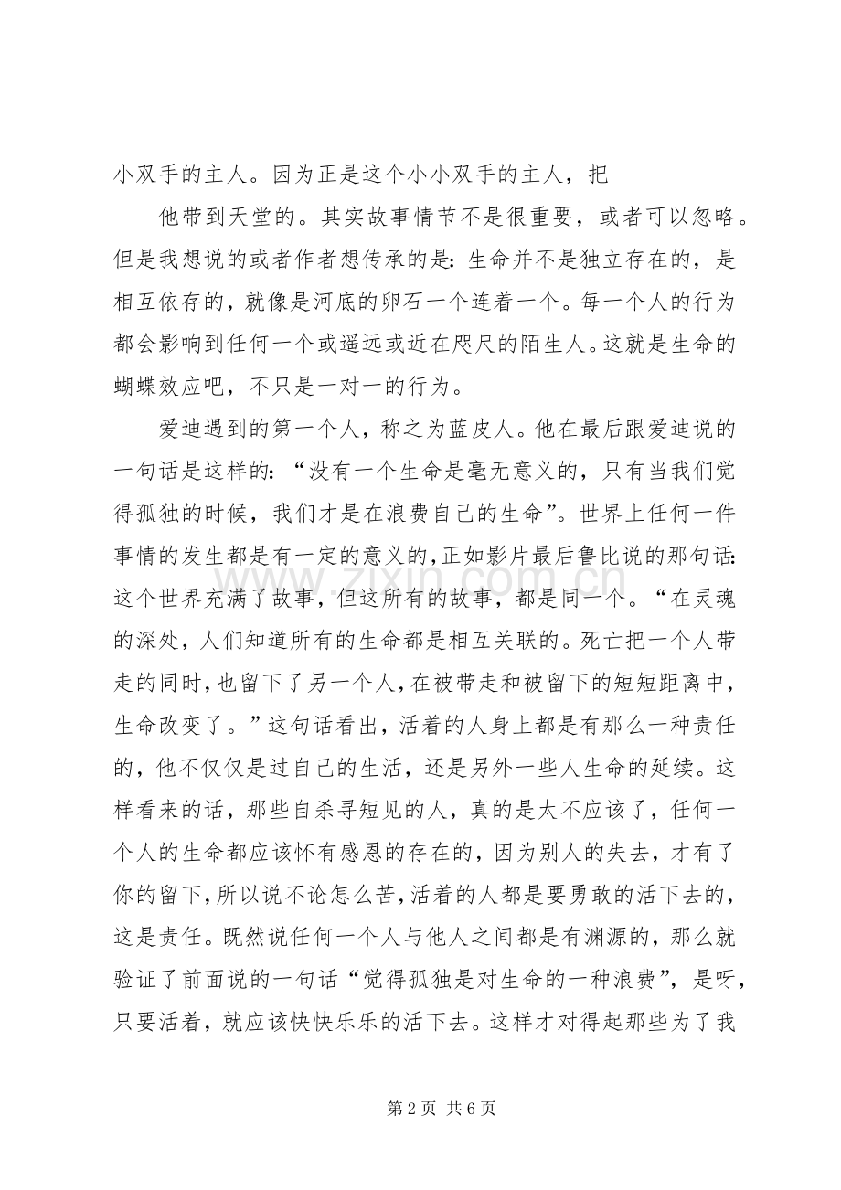 《在天堂遇见的五个人》读后感.docx_第2页