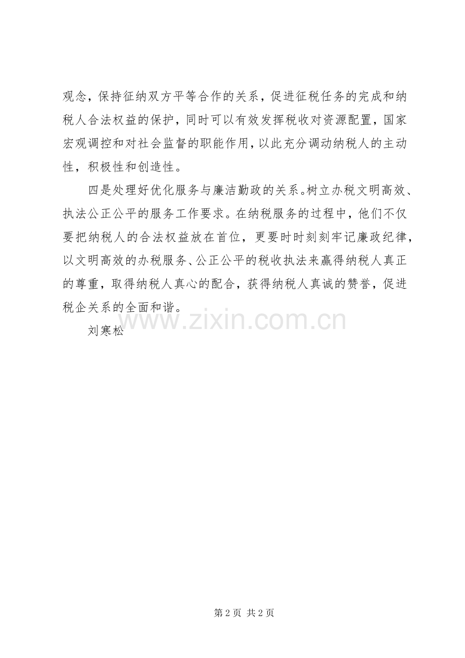 “效能与作风”讨论学习心得体会.docx_第2页