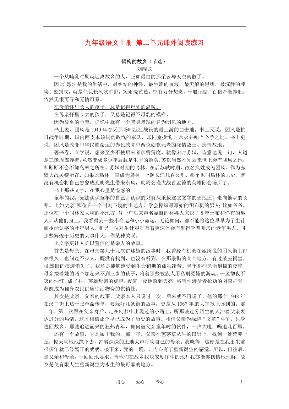 九年级语文上册-第二单元课外阅读练习.doc_第1页