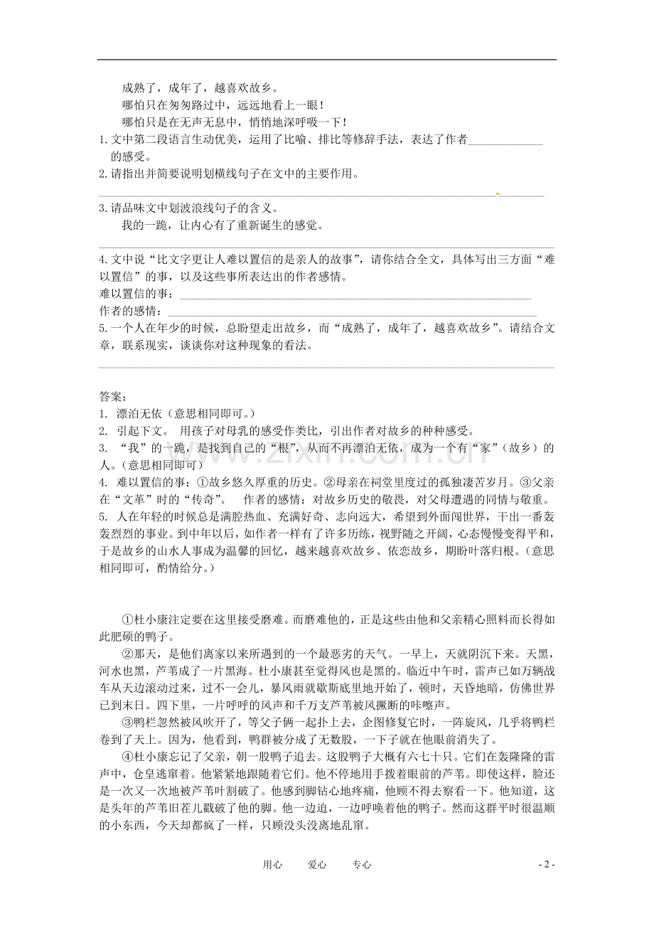 九年级语文上册-第二单元课外阅读练习.doc_第2页