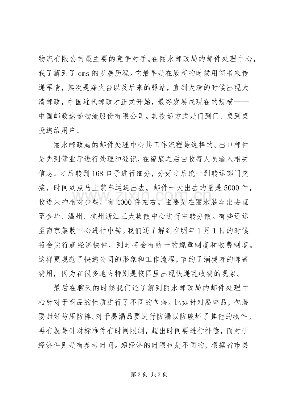 参观邮政局心得体会.docx_第2页