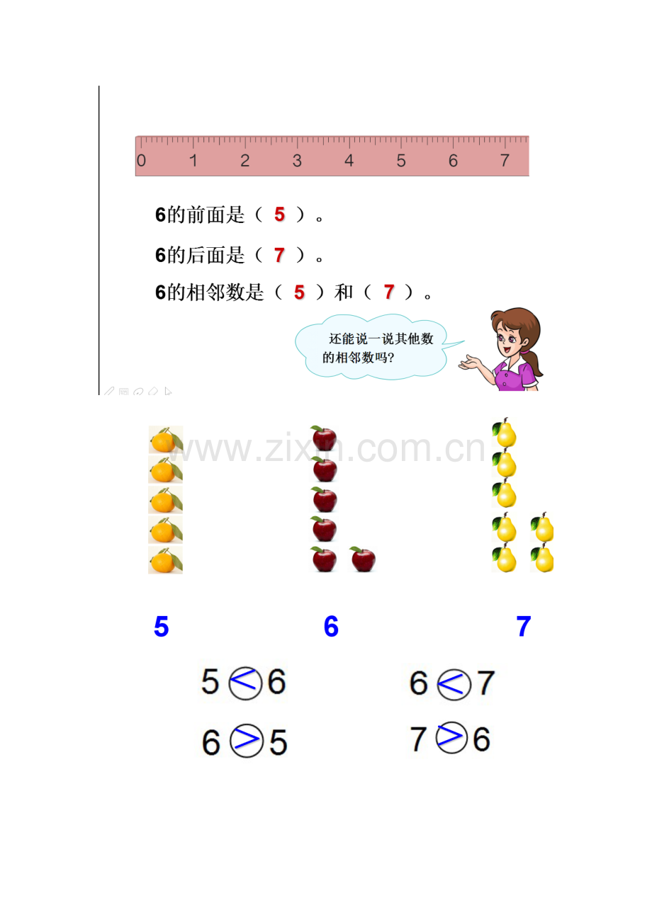 小学数学人教2011课标版一年级67的认识作业.docx_第1页