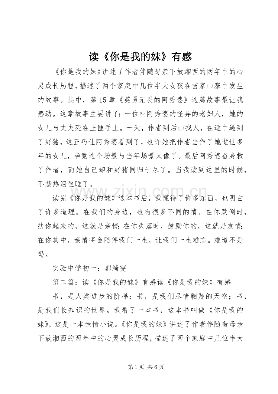 读《你是我的妹》有感.docx_第1页