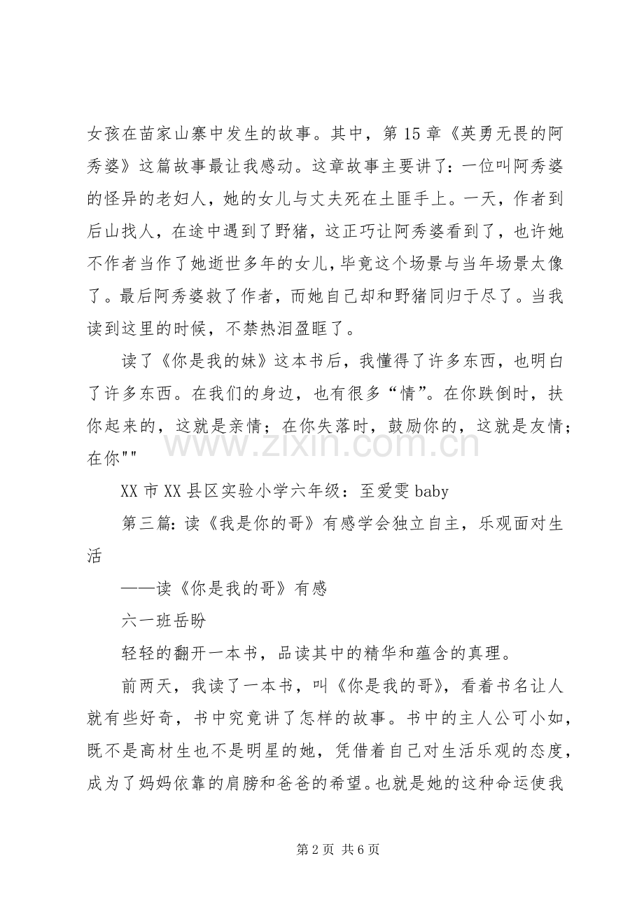 读《你是我的妹》有感.docx_第2页
