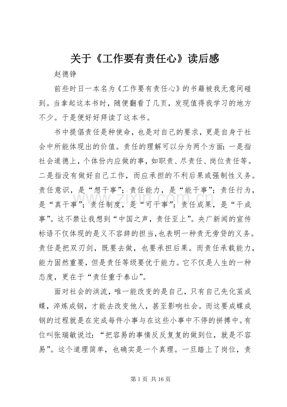 关于《工作要有责任心》读后感.docx_第1页
