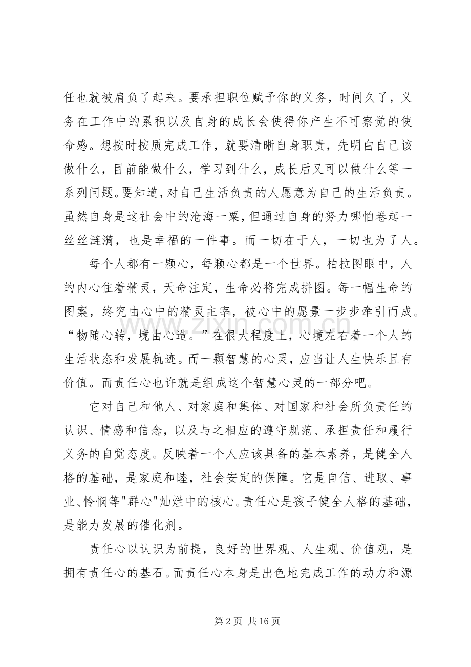 关于《工作要有责任心》读后感.docx_第2页