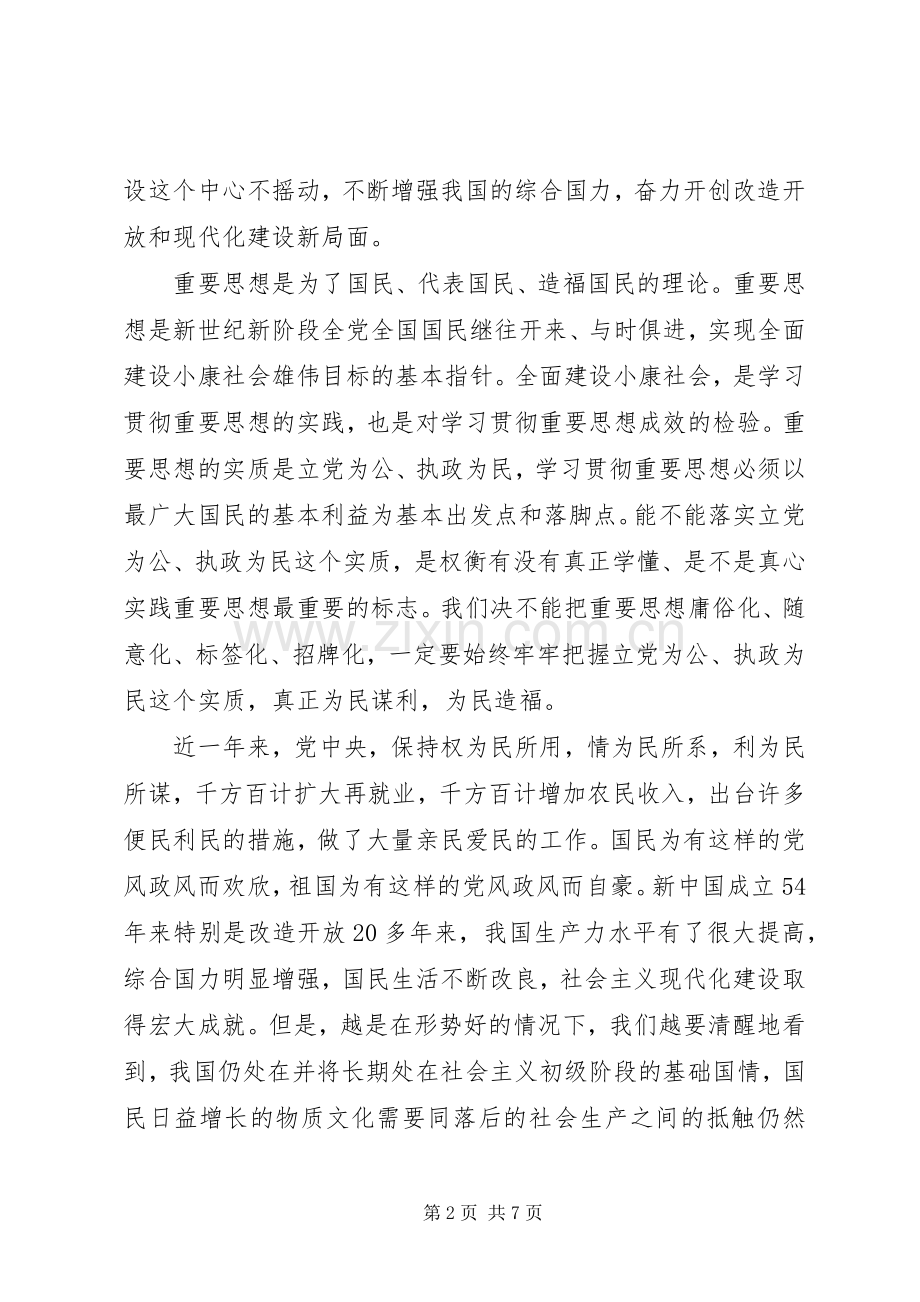 国庆70周年心得体会五篇.docx_第2页