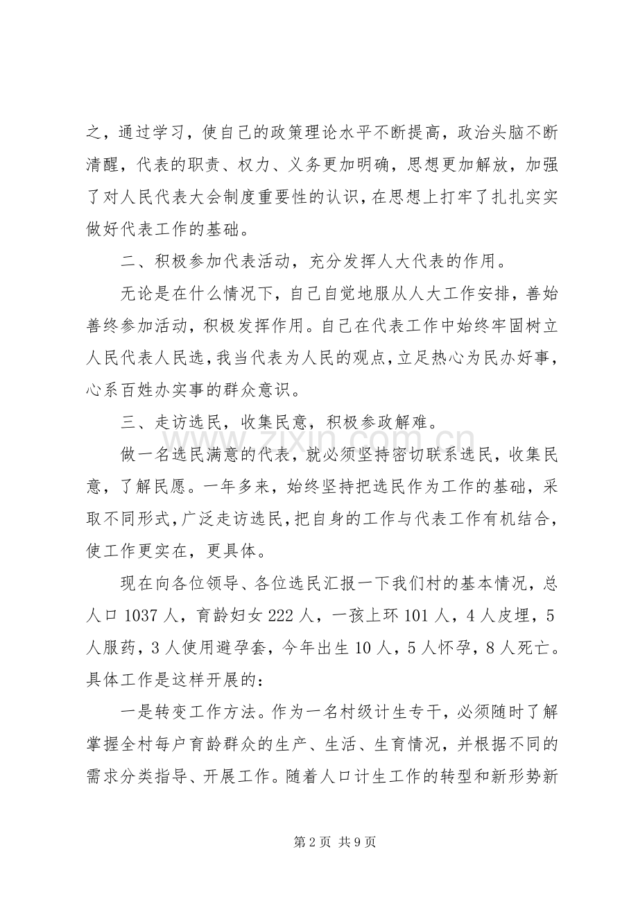 XX年8月乡镇人大代表述职报告范文.docx_第2页
