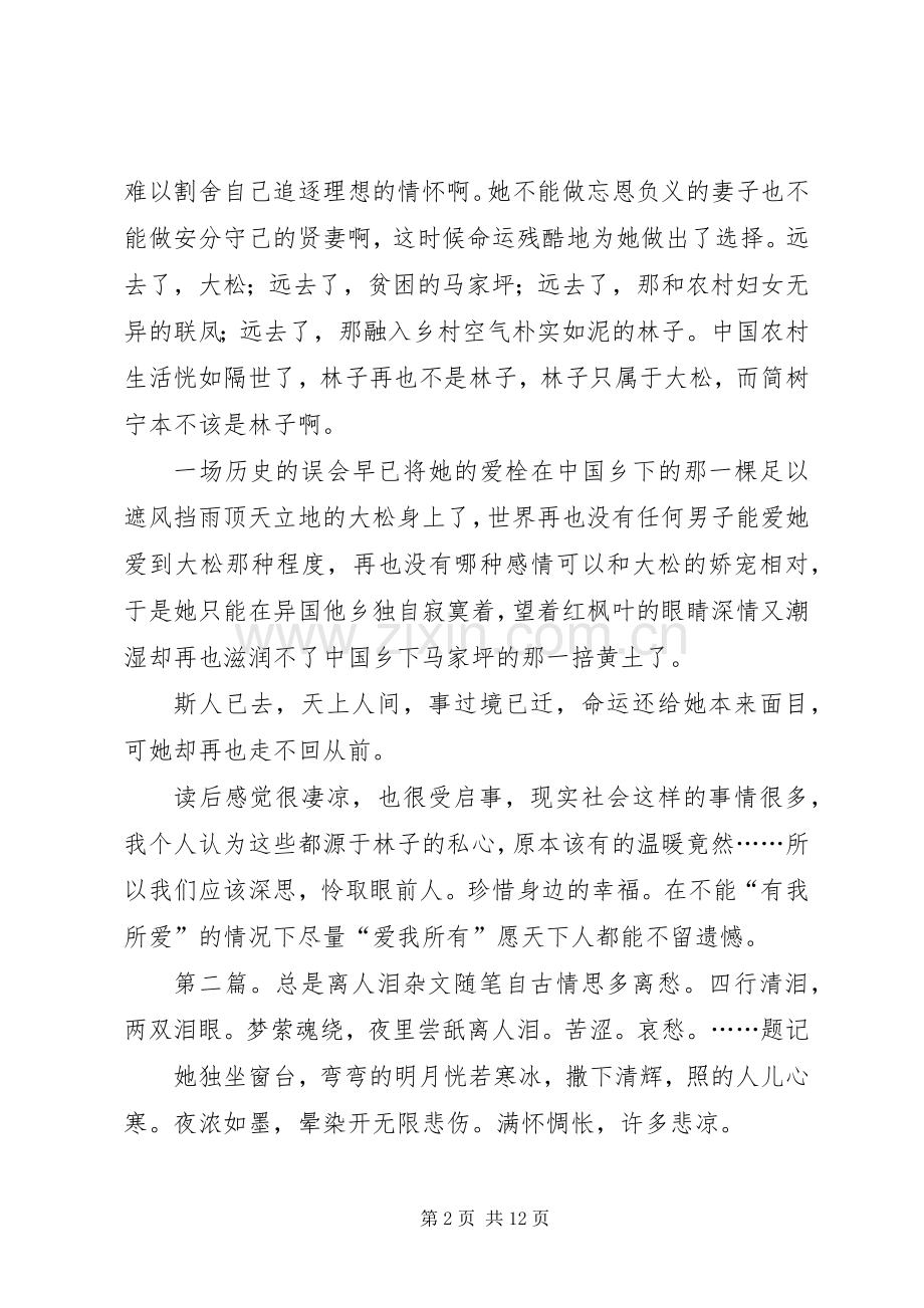 《满川红叶离人泪》的读后感.docx_第2页