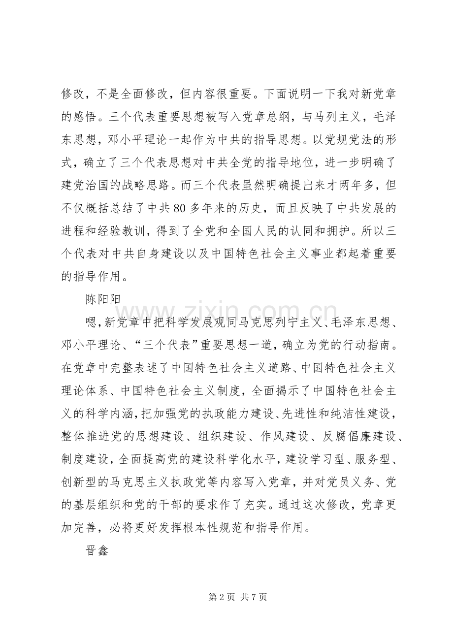 第一次党课感想.docx_第2页