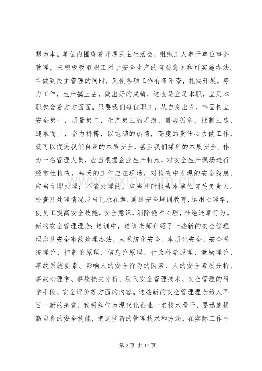 煤矿安全培训学习心得[大全].docx_第2页